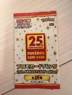 2026年最新】ポケカ25周年 プロモパックの人気アイテム - メルカリ