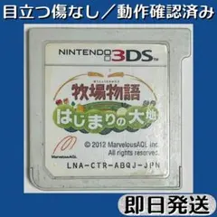 目立つ傷なし ／ 動作確認済み 3DSソフト 牧場物語 はじまりの大地 即日発送