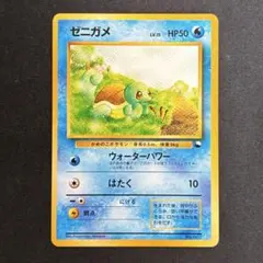 旧裏☆ポケモンカード☆ ゼニガメ クイックスターターギフト マーク