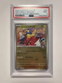 【PSA9】ポケモンカード　ヒロシマのピカチュウ 261/sv-p プロモ