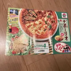 Pizza Hut ナポリオ Lovers4セット　チラシ