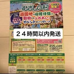 最新●有効期限長●むさしの村 1日無料入園券●５枚つづり（５名様分）●抽選券付きのサムネイル