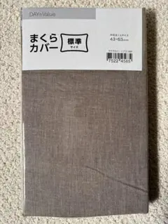 ニトリ　まくらカバー