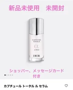 新品未使用　ディオールカプチュールトータルルセラム３０ml