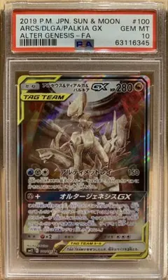アルセウス&ディアルガ&パルキアGX SA 海外 ポルトガル語 スペシャル