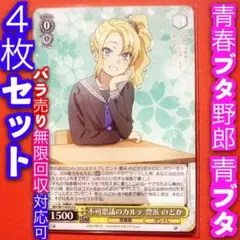 2025年最新】青ブタ 4コンの人気アイテム - メルカリ
