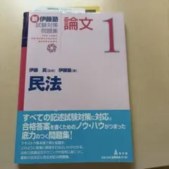 2026年最新】司法試験予備試験論文試験対策の人気アイテム - メルカリ