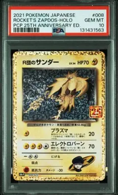 PSA10 R団のサンダー プロモカード 25th ANNIVERSARY