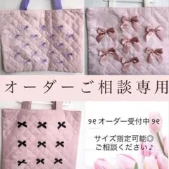 まだ間に合います♡入学入園グッズ オーダー受付ページ レッスンバッグハンドメイド