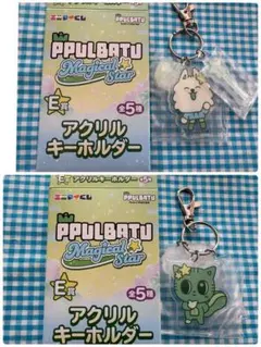 プルバトゥ TXT アクリルキーホルダー 2点ダゴニャン　ヨンモン　エニマイくじ