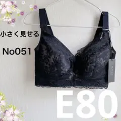 051E80ブラック 小さく見せるブラ フルカップブラジャー