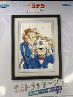名探偵コナン セガラッキーくじ ラストラッキー賞 おまけ付