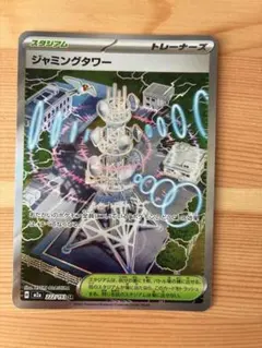 2026年最新】ジャミングタワーSRの人気アイテム - メルカリ
