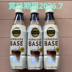 TULLY'S ESPRESSO BASE 甘さ控えめ 3本【3】のサムネイル