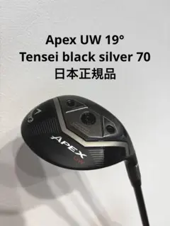 2025年最新】apex uw 19度の人気アイテム - メルカリ