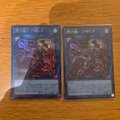 遊戯王　閃刀姫 アザレア　Vジャンプ　VJMP-JP228　2枚のサムネイル