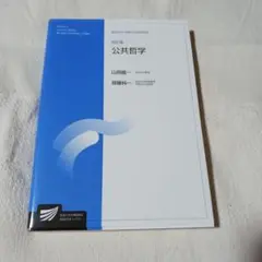 公共哲学