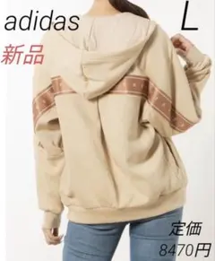 新品、未使用！　アディダス フルジップ　パーカー　裏起毛 スウェット　Lサイズ