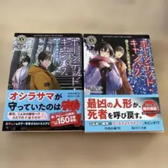 ホーンテッドキャンパス2冊セット