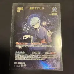 ホロカ 星街すいせい UR サマーホログラム - メルカリ
