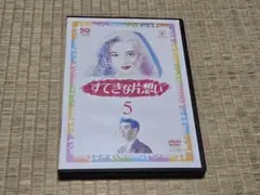 2025年最新】すてきな片想いの人気アイテム - メルカリ