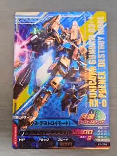 ガンダムトライエイジ SEC B7-074 フェネクス(デストロイモード)のサムネイル