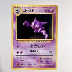 2026年最新】旧裏 ポケモンカード ゴーストの人気アイテム - メルカリ