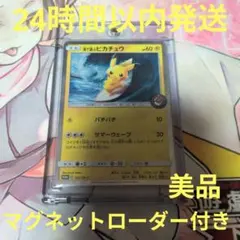 m*6様 ポケモンカード　海で遊ぶピカチュウ　プロモ　美品