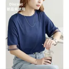 【新品未使用】【フリー】Discoat シアー袖切替5S ネイビー　5分袖