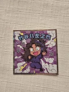 忍たま乱太郎マンチョコ　五年生　久々知兵助　　竹谷八左ヱ門