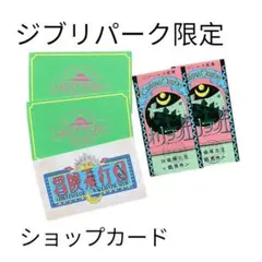 【限定】ジブリパーク オリオン座 ショップカード 大倉庫 非売品のサムネイル