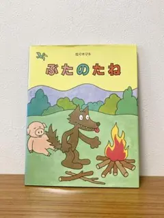 ぶたのたね　佐々木マキ