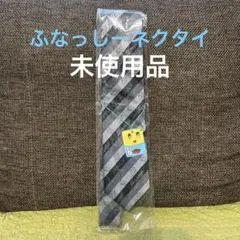 タグ付き　未使用品　ふなっしー　ストライプ ネクタイ　クリスマスプレゼントに♡