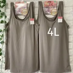 カップ付き タンクトップ 4L ブラトップ 大きいサイズ 2枚 ベージュベージュ