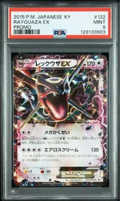 レックウザ ポケモンカードゲーム