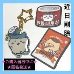 韓国　ちいかわ　ハチワレ　くりまんじゅう　マグネット　キーホルダー
