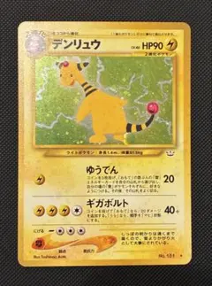 現物 デンリュウ ポケモンカード　旧裏面　未使用　美品 neo オレンジ ギガ ポケモン デンリュウ ポケモンカード No.181 ☆ 拡張パック 第3弾