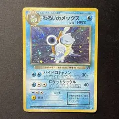 2026年最新】ポケモンカード わるいカメックスの人気アイテム - メルカリ