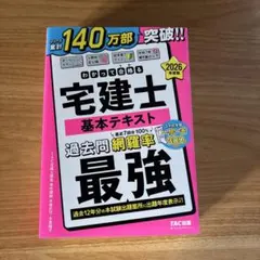 2026年最新】宅建の人気アイテム - メルカリ