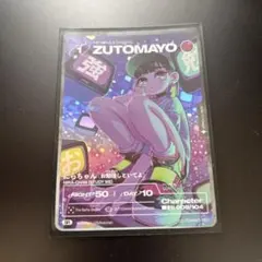 2026年最新】zutomayo cardの人気アイテム - メルカリ