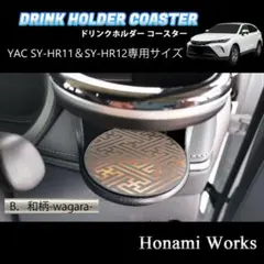 80 ハリアー ドリンクホルダー SY-HR11 SY-HR12 専用 マット