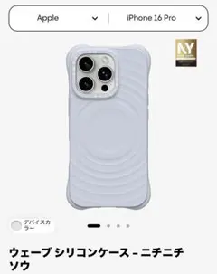 CASSETiFY ウェーブシリコンケース iPhone16Pro ニチニチソウ