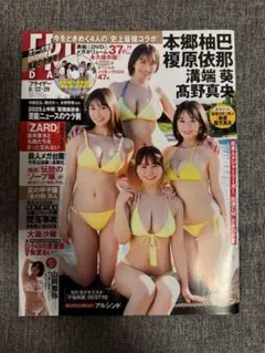 FRIDAY 本郷柚巴 溝端葵 高野真央直筆サインチェキプレゼント応募券6枚