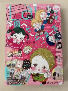 【雑誌】LaLa 2026年11月号　2026/09/24 発売