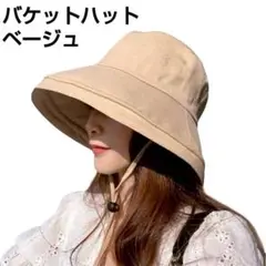 ベージュ バケットハット 秋 おしゃれ カジュアル 帽子 アウトドア レジャー