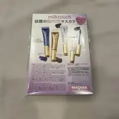 MAQUIA2025年7月号特別版特別付録のコスメ