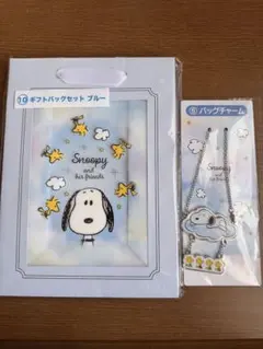 スヌーピー 当りくじ バッグチャーム ギフトバッグブルー セット売り