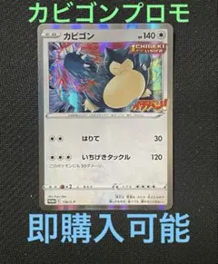 2025年最新】コロコロイチバン カビゴンの人気アイテム - メルカリ