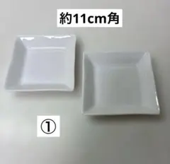 スクエア　ディッシュ　約11cm角　①のサムネイル