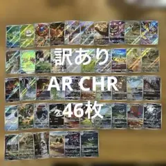 【訳ありAR CHR 46枚セット】ケロマツ、モクロー、リオル、ロコン、セゴールのサムネイル